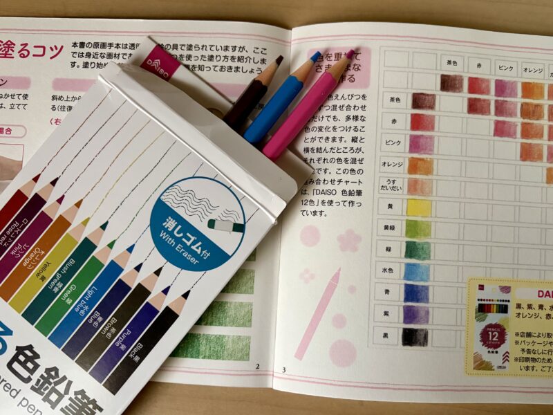 ダイソーの色鉛筆と大人のぬりえ