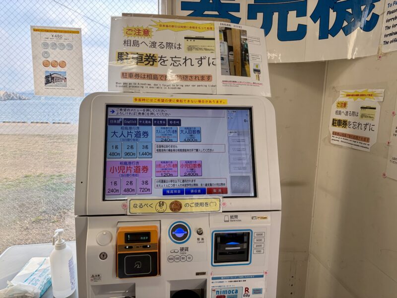 相島行きフェリーの切符販売機。現地で購入するタイプ