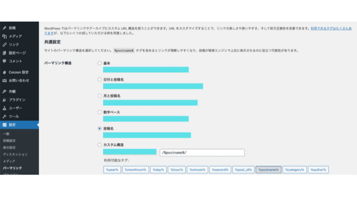 パーマリンク設定(必須)