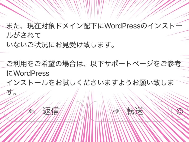ConohaWingお問い合わせしたら、お返事いただきました。対応が早いです。