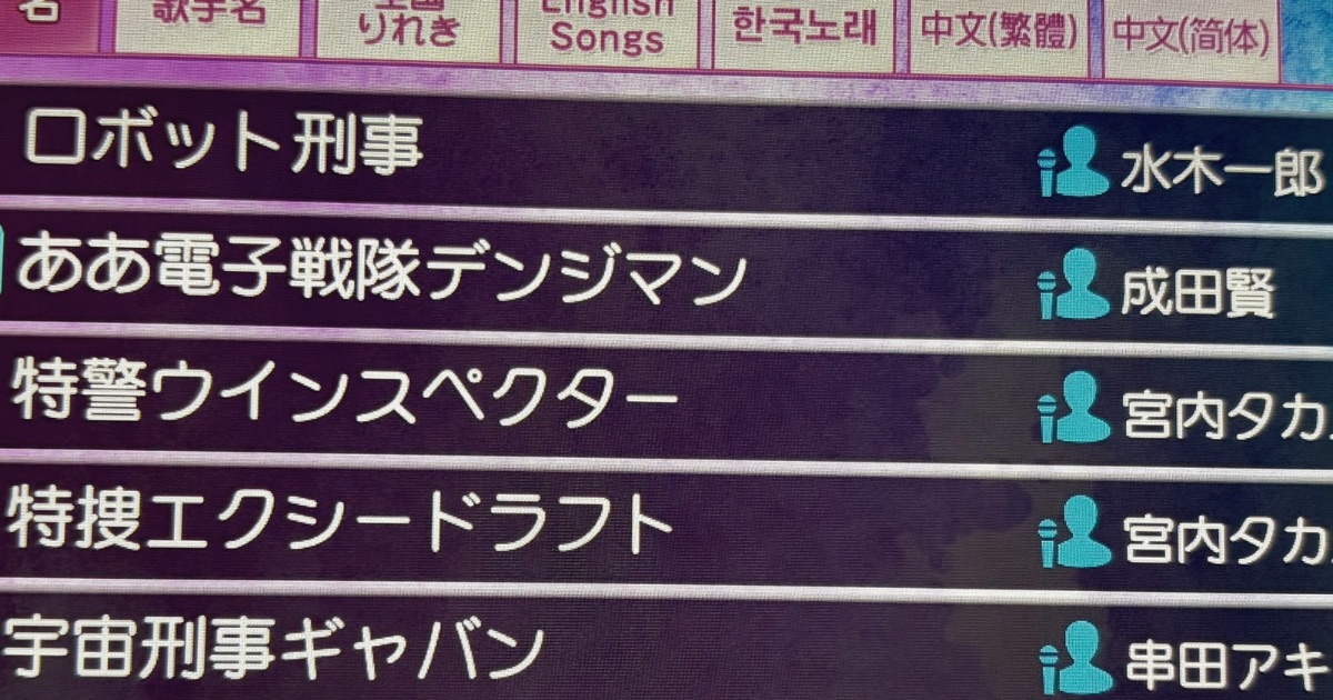 カラオケのリモコンマシン