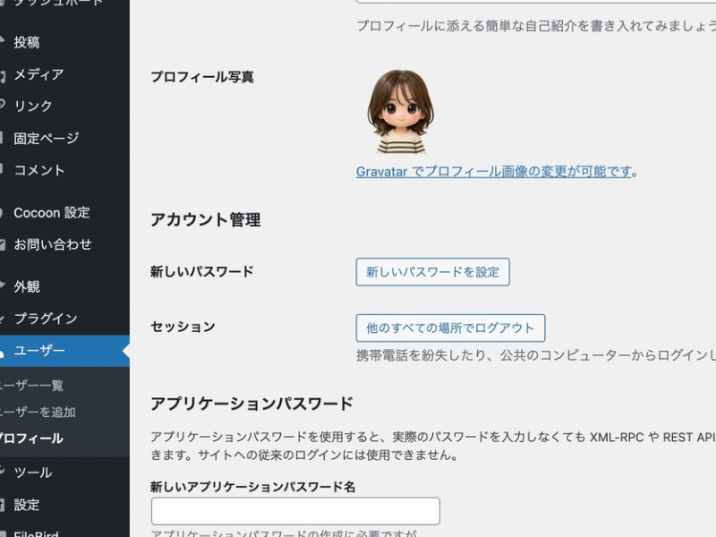 私のプロフィール設定画面