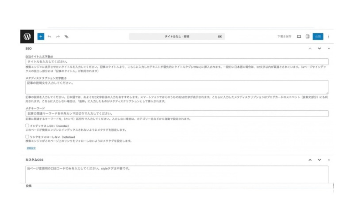 CocoonのSEO設定画面