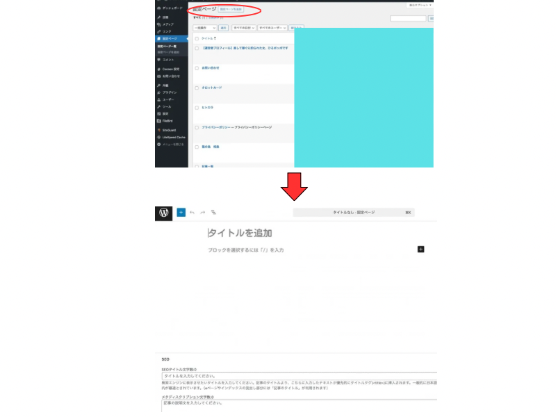 固定ページ作成画面