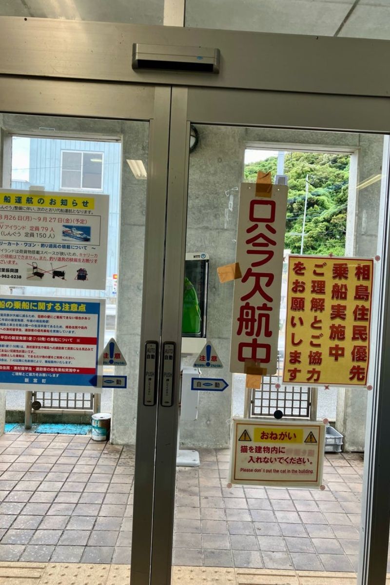 新宮漁港前に貼ってあった欠航の貼り紙
