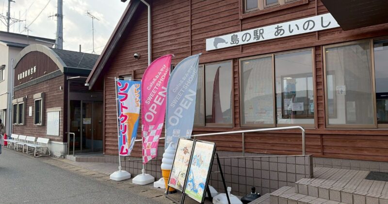 【福岡・相島】島の駅あいのしま