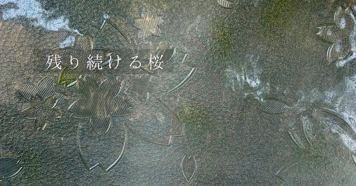 昭和型板ガラス「桜」アイキャチ用