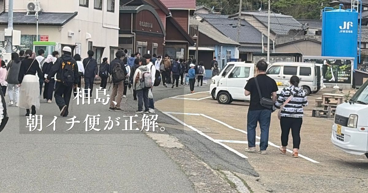 相島GW記事アイキャッチ用
