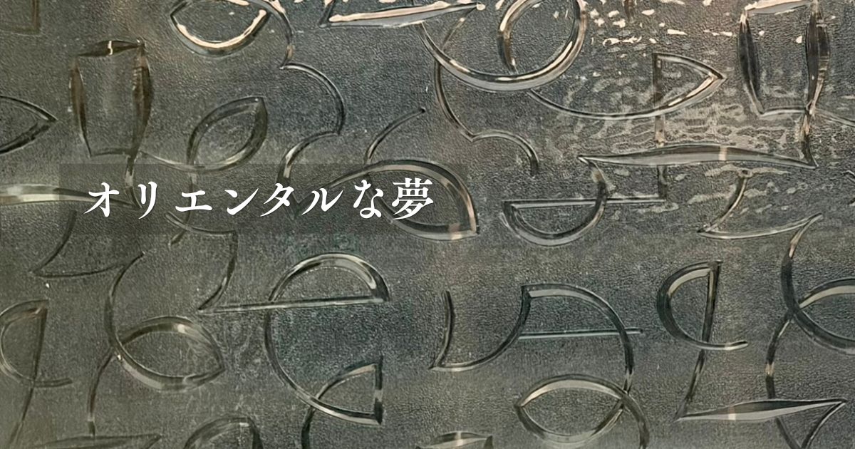 アラビヤン　アイキャッチ用