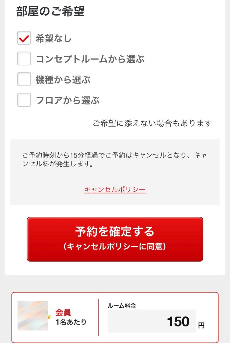 ジャンカラアプリの予約画面