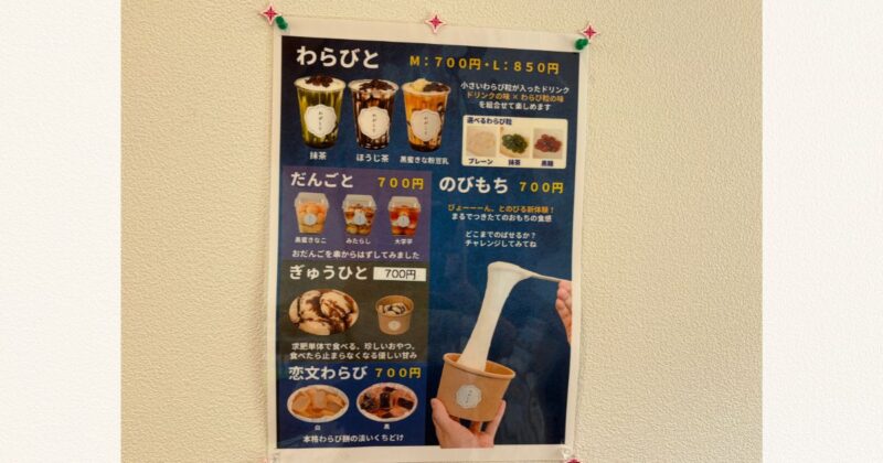福岡県新宮町相島　道の駅あいのしま店内にある和スイーツメニューポスター　2026年7月撮影