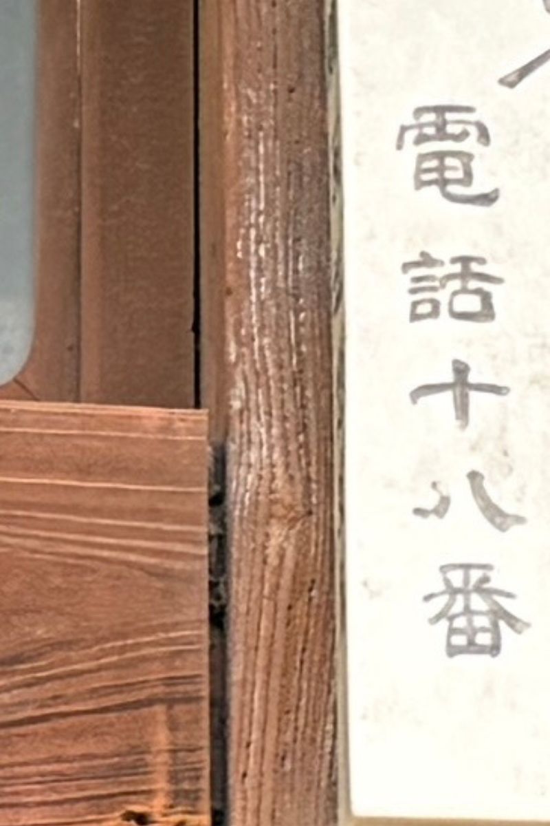 金物屋の電話番号